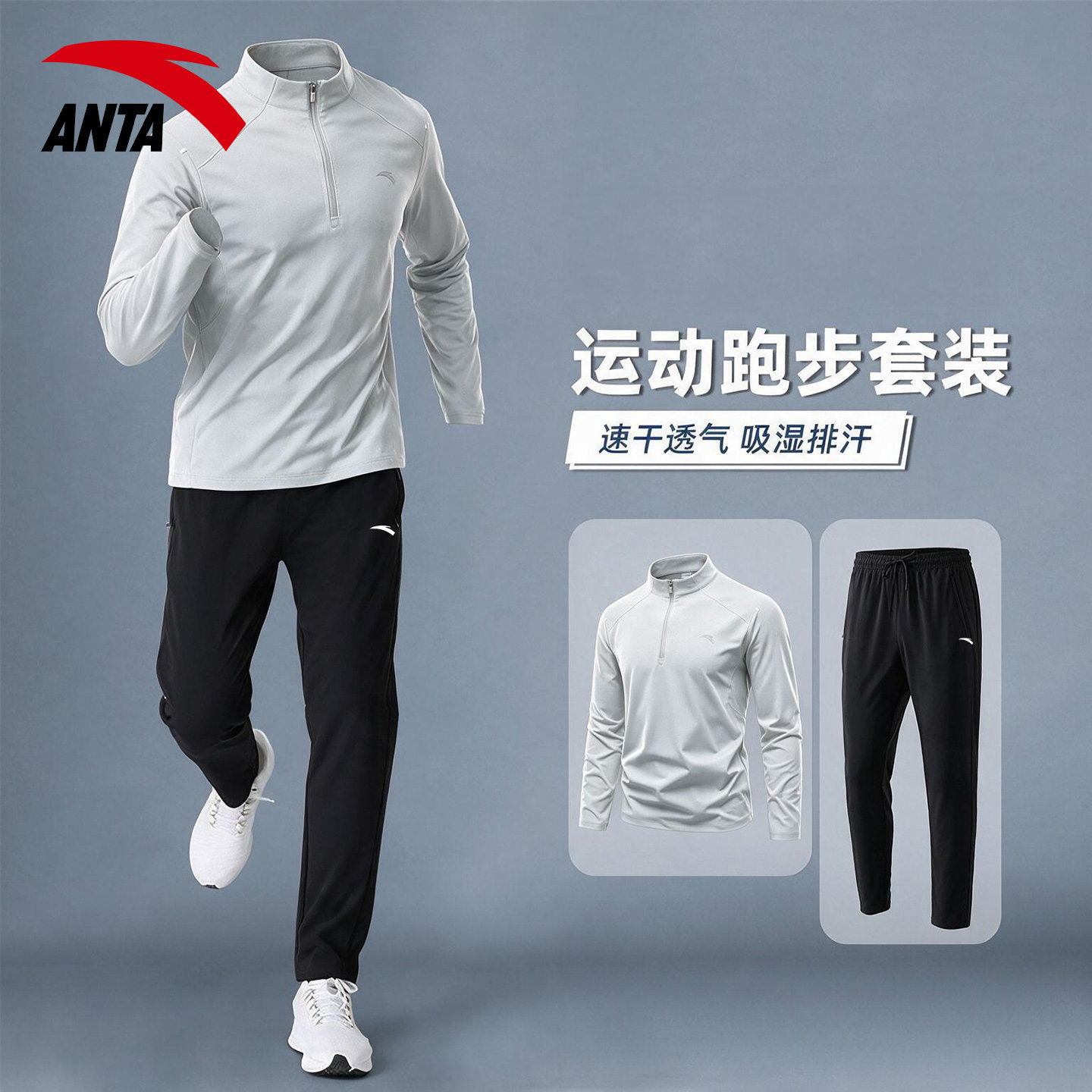 安踏运动套装男跑步透气秋季骑行训练服男士新款户外健身衣服一套