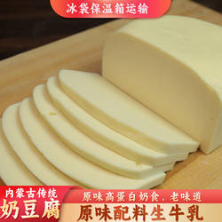 内蒙古特产传统奶豆腐奶酪高蛋白奶食拔丝奶豆腐传统制作原制奶酪