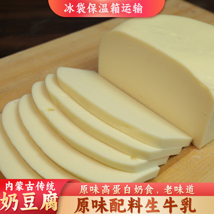 内蒙古特产传统奶豆腐奶酪高蛋白奶食拔丝奶豆腐传统制作原制奶酪