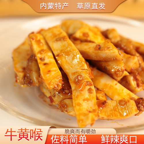 牛黄喉脆嫩爽口内蒙古锡林浩特特产麻辣香辣牛黄喉休闲零食250g装