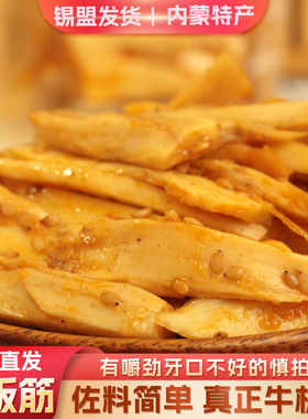 牛板筋内蒙古特产休闲工作课间小零食啤酒伴侣248g孜然和麻辣口味