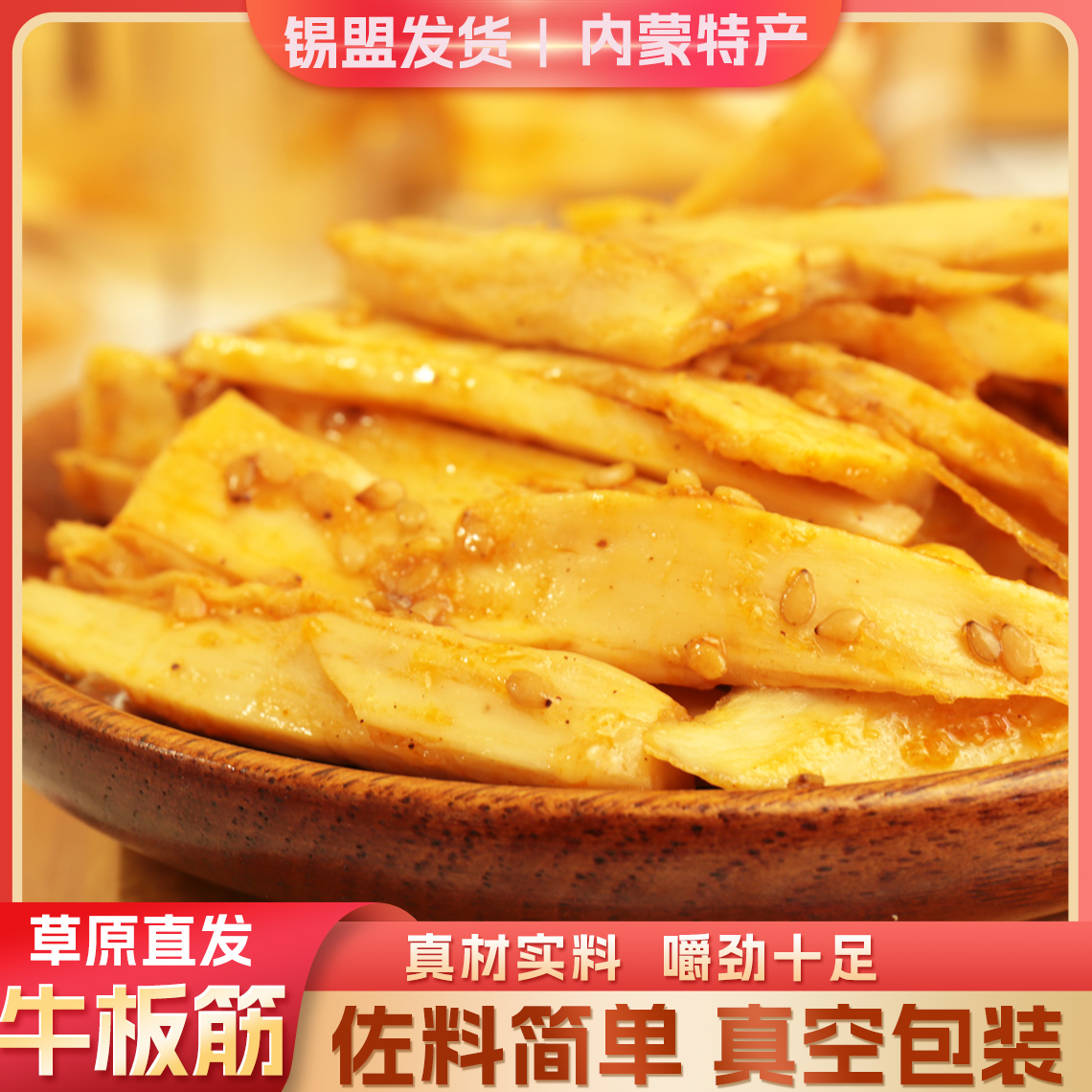 牛板筋内蒙古特产休闲工作课间小零食啤酒伴侣248g孜然和麻辣口味