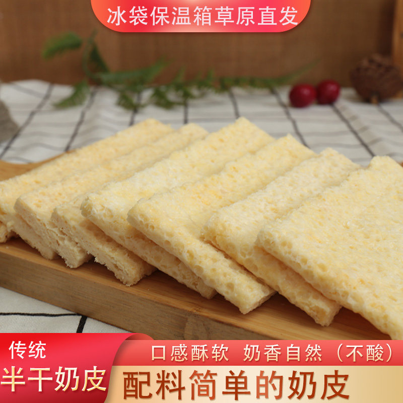 半干奶皮子内蒙特产手工制作奶香自然配料简单奶皮糖葫芦不加蔗糖