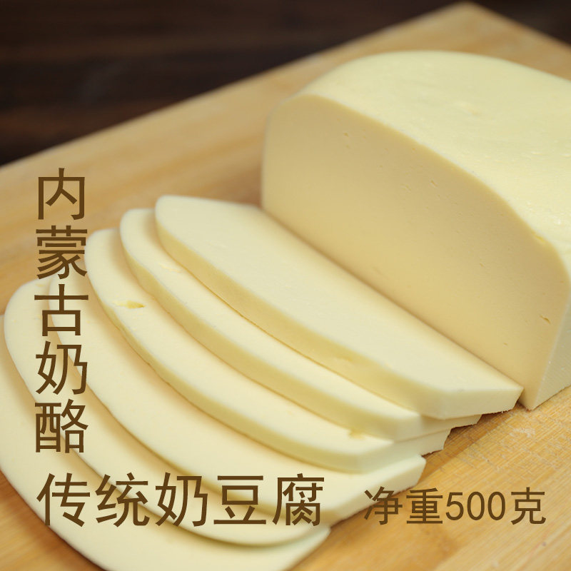 内蒙特产传统奶豆腐奶酪营养健康牧民纯手工制作儿童食品原制奶酪