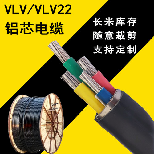 VLV铝芯电缆线3+1芯VLV22铠装