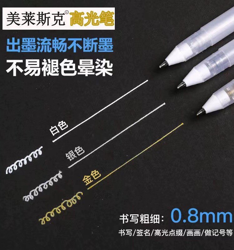 水彩高光笔素描绘画专用手绘笔点缀笔油漆记号手绘白色笔高光水笔