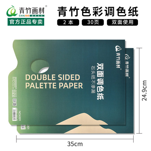 青竹调色纸流光水粉颜料一次性