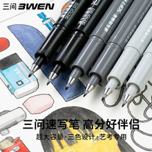 三问秀丽笔速写线稿笔灰色秀丽笔三问速写笔可加墨美术专用勾线笔