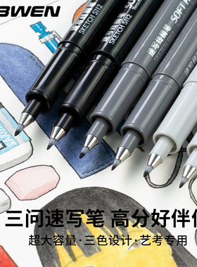 三问秀丽笔速写线稿笔灰色秀丽笔三问速写笔可加墨美术专用勾线笔