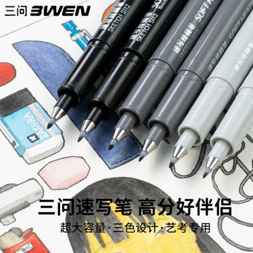 三问秀丽笔速写线稿笔可加墨毛笔