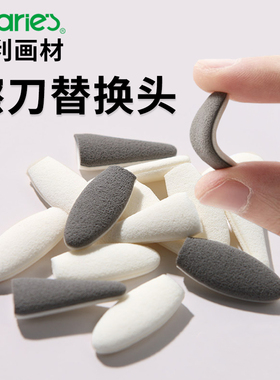 马利擦刀替换头套装素描擦头擦刀套美术生专用揉擦海绵檫笔纸擦笔