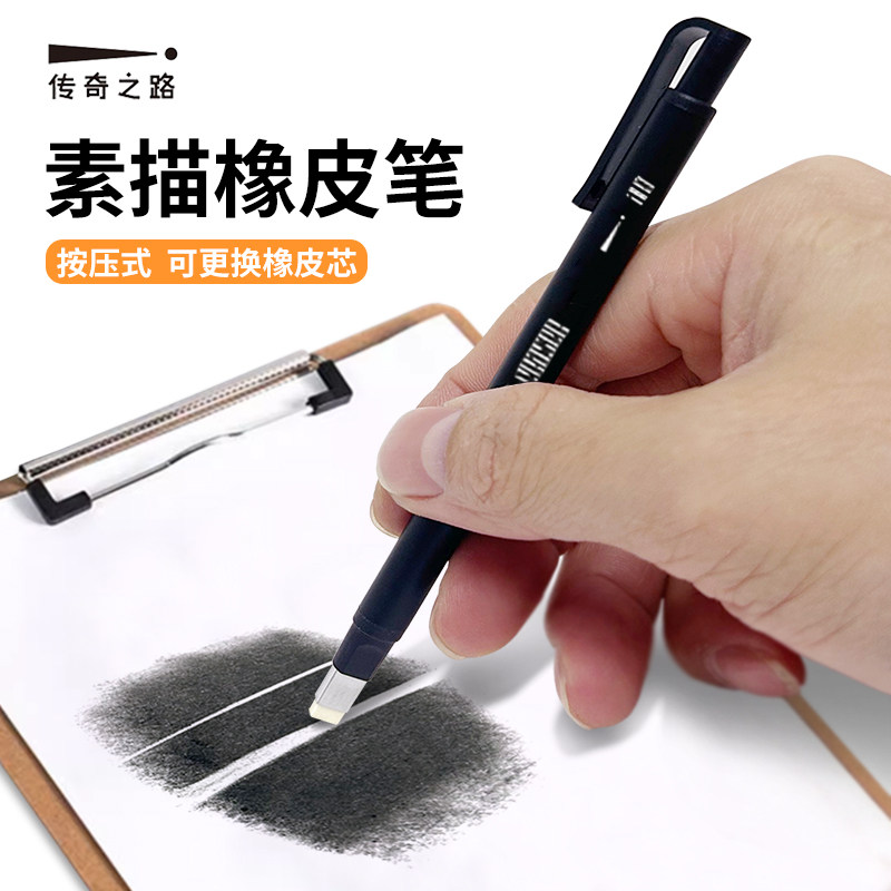 传奇之路橡皮笔高光橡皮美术素描