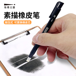 传奇之路橡皮笔高光橡皮美术素描专用自动橡皮手绘细节青竹橡皮笔