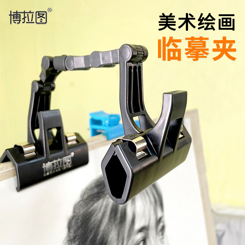 博拉图照片夹素描临摹夹画板夹美术生照片转向夹传奇平板固定夹子
