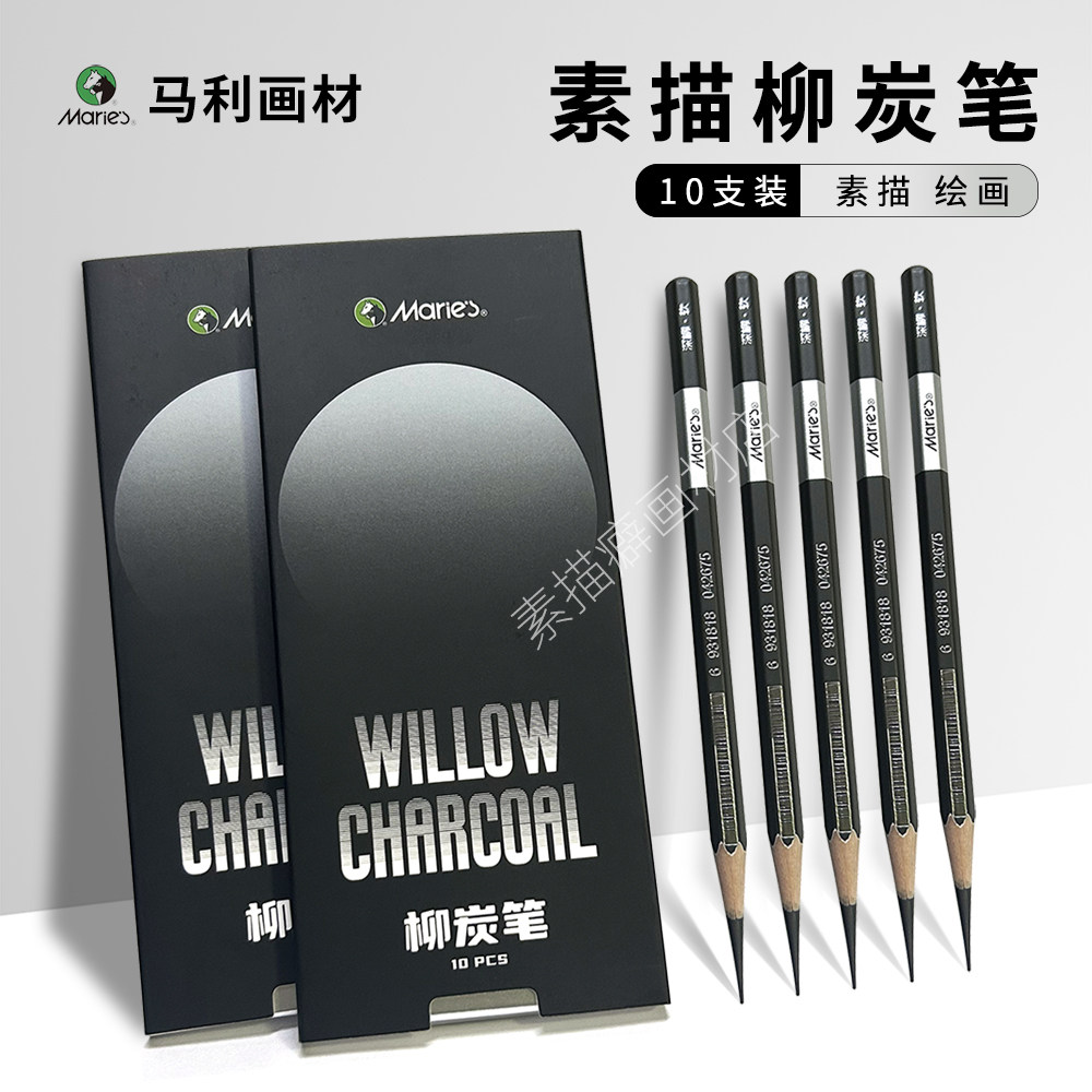 马利柳炭笔素描棉柳木铺色碳条图片