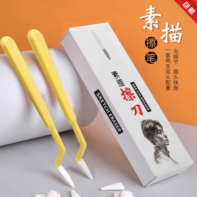 素描擦刀速写揉擦呼吸棉纸擦笔