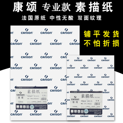 康颂素描纸4k160g8k8开八开对开