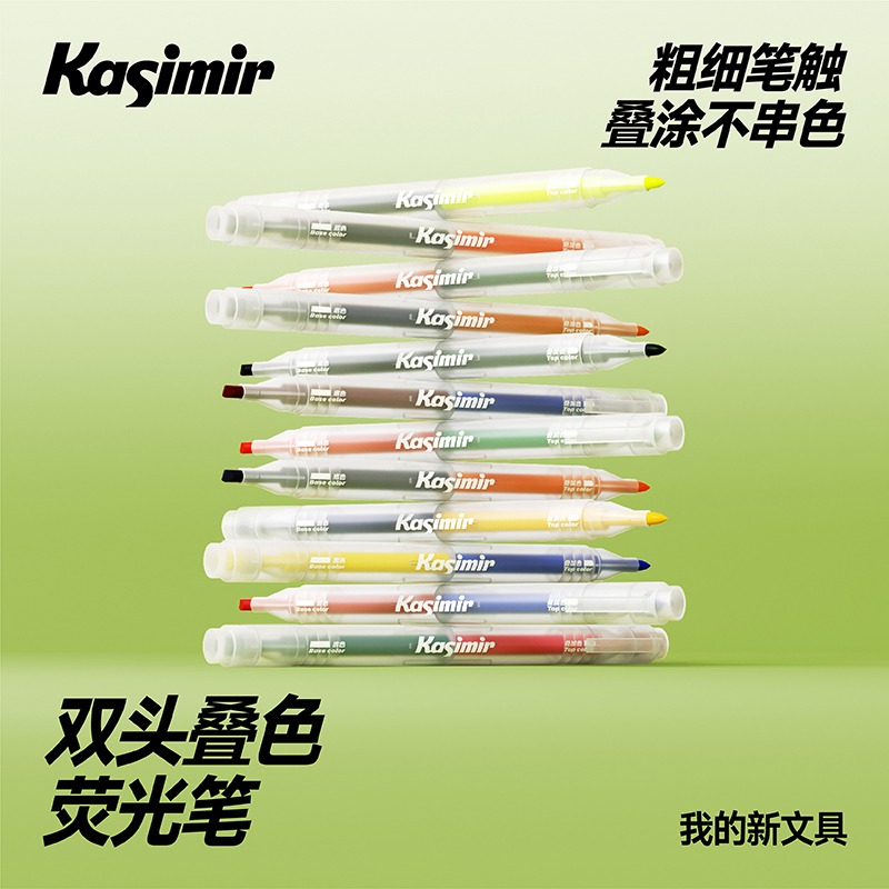 卡西米尔荧光笔双头水性笔绘画笔