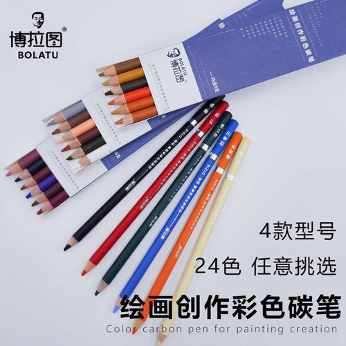 博拉图彩色炭笔多色于小冬三支笔