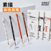 彩色炭笔于小冬三支笔素描彩碳笔白粉棕色高光美术色彩起稿彩炭笔