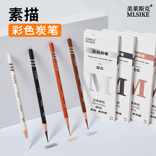 彩色炭笔于小冬三支笔素描彩碳笔白粉棕色高光美术色彩起稿彩炭笔