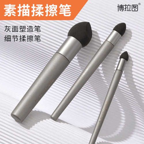 博拉图揉擦笔素描灰面笔海绵擦笔