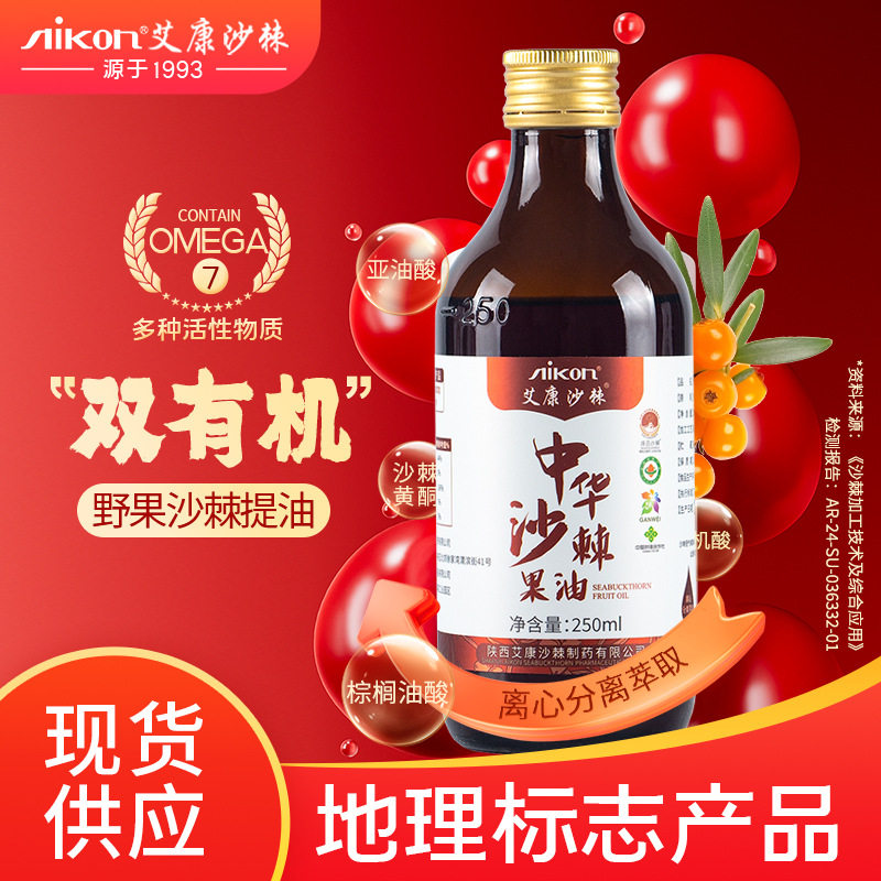 正品艾康沙棘有机口服食用沙棘果油250ml 带量勺送牙膏(150克)