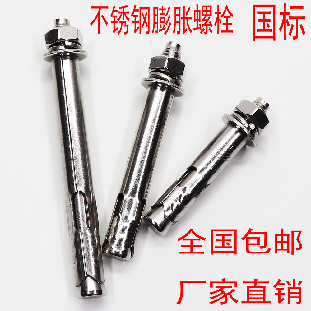 国标整盒 201不锈钢膨胀螺丝螺栓加长拉爆膨胀管钉外管M6M8M10M12