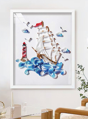 40x50cm衍纸手工零基础插槽材料包套装乘风破浪家居DIY框画挂墙