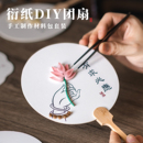手玲珑纸艺衍纸DIY开学叠纸手工教师节折纸团扇材料包非遗套装