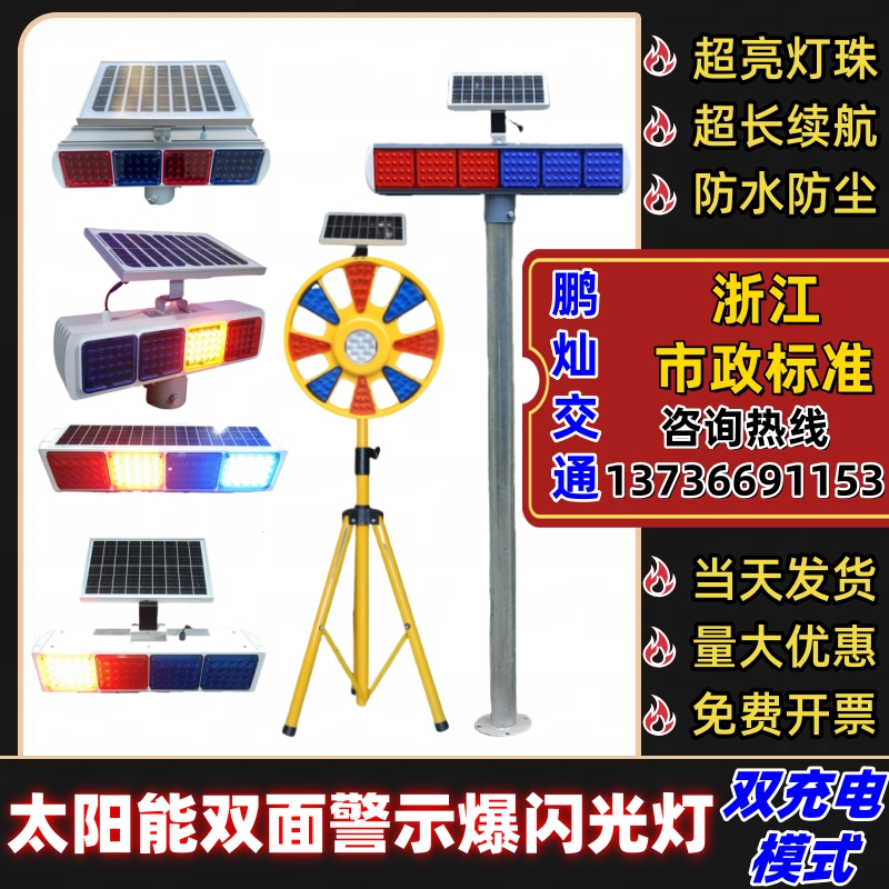 太陽能爆閃警示燈LED回轉(zhuǎn)燈強光交通路障學校工地紅藍頻閃信號燈