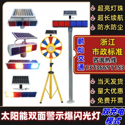 太阳能爆闪警示灯LED回转灯强光交通路障学校工地红蓝频闪信号灯