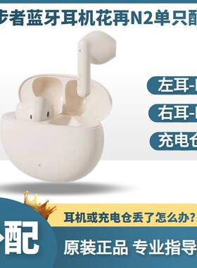 漫步者花n2蓝牙耳机左耳充电仓
