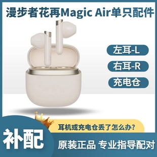 Air蓝牙耳机单只左耳右耳充电仓盒配件丢失补配 漫步者花再Magic