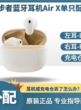 漫步者airx蓝牙耳机原装补配件