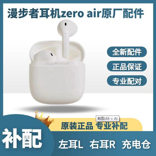 漫步者花再蓝牙耳机zeroair配件