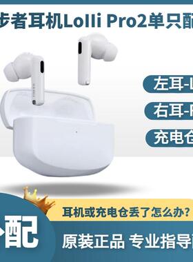 Edifier/漫步者 lollipro2蓝牙耳机单只左耳右耳充电仓盒配件丢失