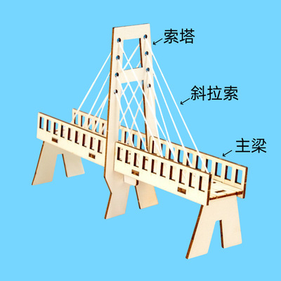 diy科技小制作斜拉桥模型 儿童手工拼装材料包教具小学生科学实验