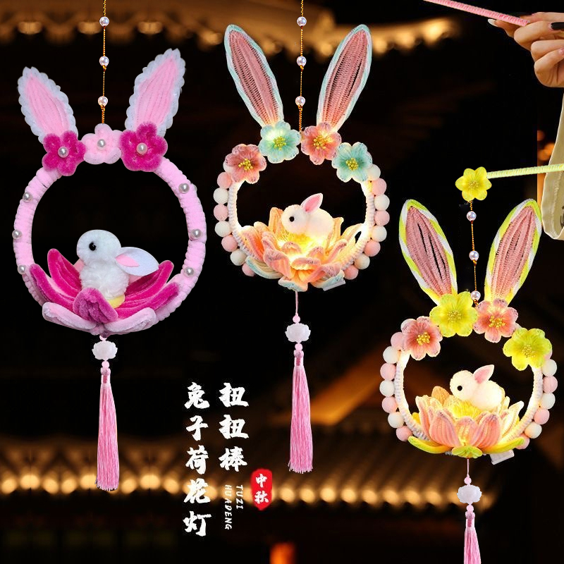 中秋节灯笼扭扭棒荷花兔子灯笼手工diy灯材料包幼儿儿童学校花灯