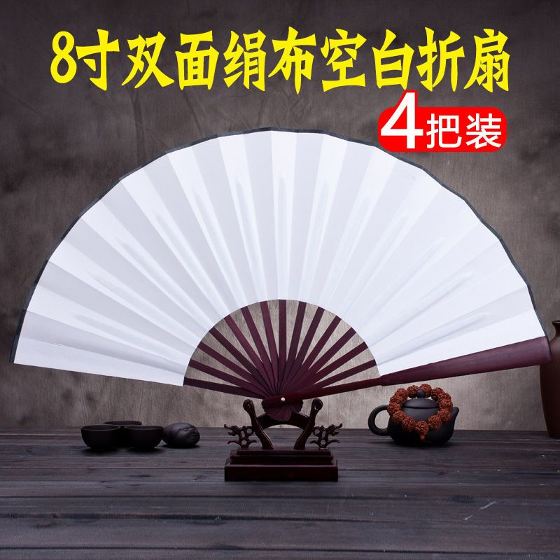 8寸/10寸中国风双面空白扇面绢布折扇扇子古风diy题字绘画书法扇