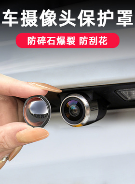 适用理想i6/i8L6L7L8L9专用汽车前后摄像头保护盖镜头罩用品配件