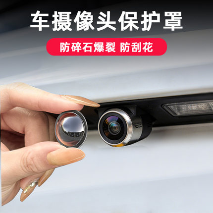 适用理想i6/i8L6L7L8L9专用汽车前后摄像头保护盖镜头罩用品配件