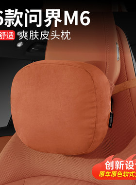 适用于26款问界M6M7M8M9M5鹿皮绒头枕颈枕腰靠车内装饰配件车用品