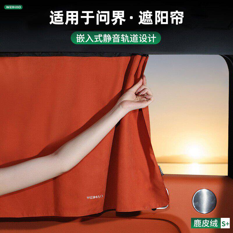 适用于问界M7M8M9车载挡光汽车遮阳帘车窗防晒轨道式车用隐私窗帘