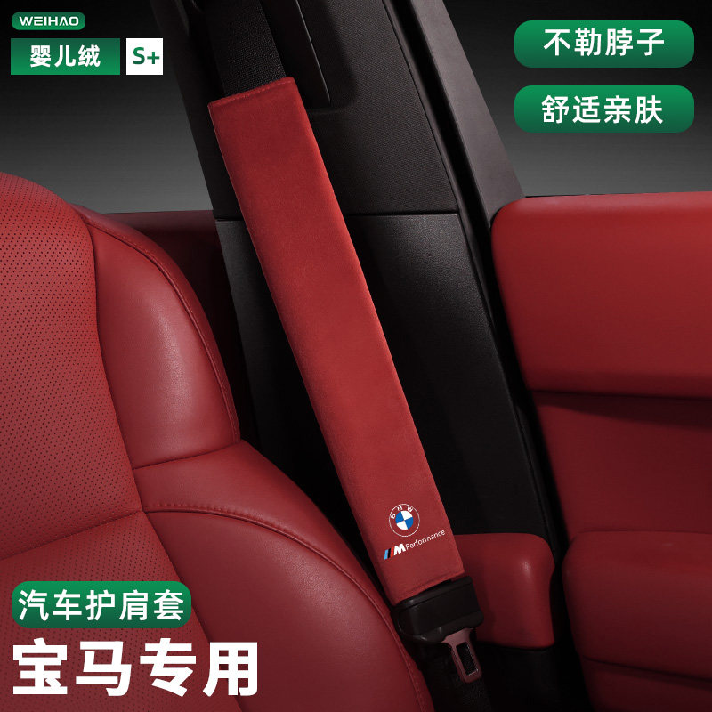 宝马汽车安全带护肩套高级ix3i5x3x1x5防磨保护套5系3系325/530li