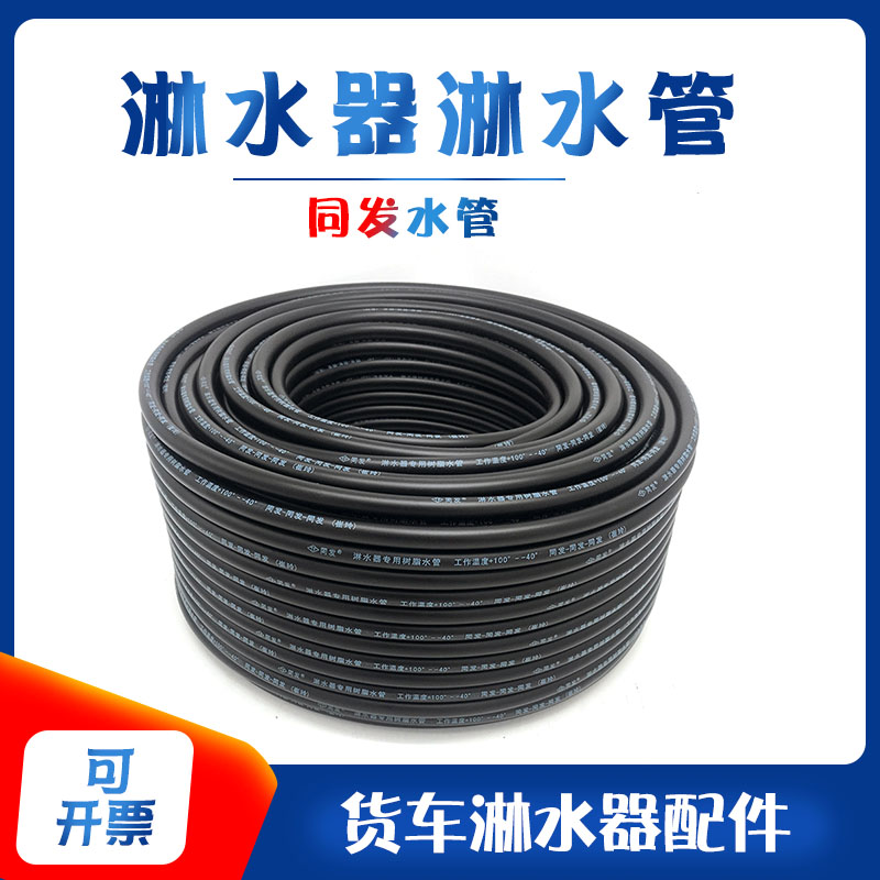 汽车淋水器配件挂车货车刹车淋水
