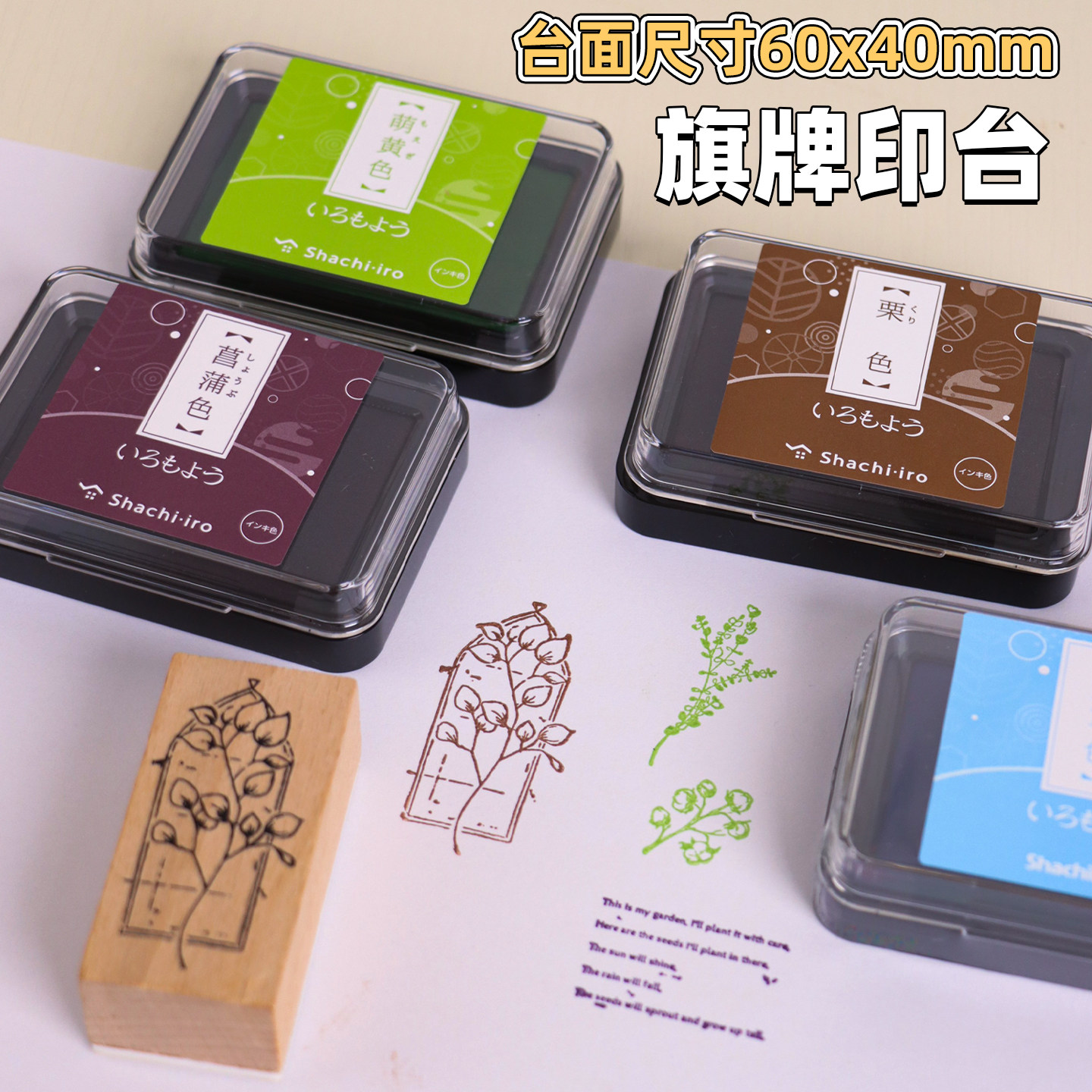 日本旗牌Shachihata和风多彩速干手账印台油性颜料印泥色模橡皮章木质印章印台