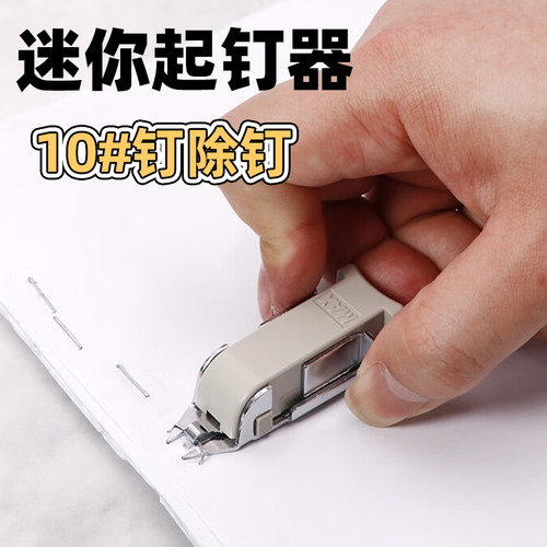 MAX推式起钉器RZ-A迷你除钉机10#