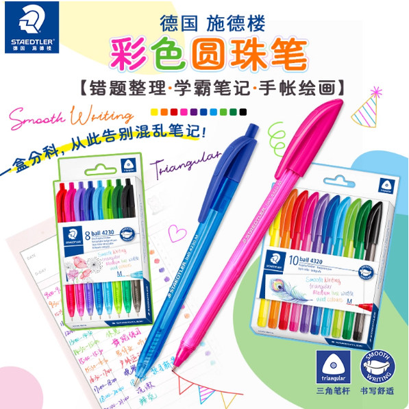 德国施德楼彩色圆珠笔8色 10色手账涂色绘画记笔记圆珠笔办公高精度笔尖0.7mm老师改题圆珠笔学校划重点笔