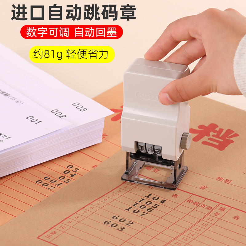 进口自动页码机号码机数字印章轻